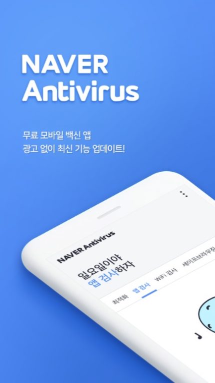Naver Antivirus