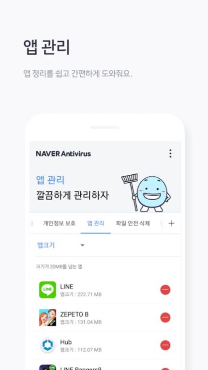 Naver Antivirus-App-Verwaltung