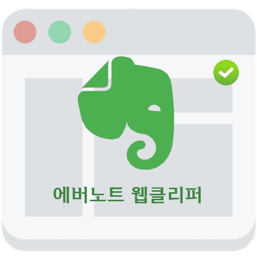 Evernote-Webclipper