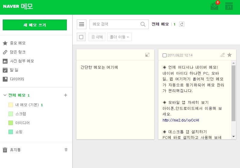 Naver Memo-PC